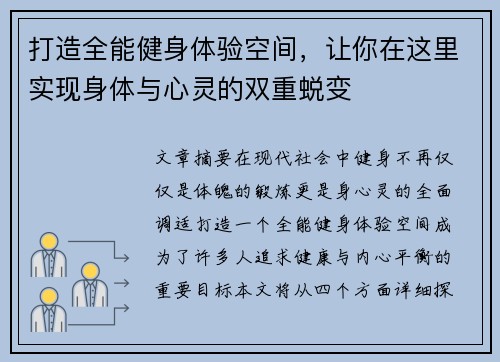 打造全能健身体验空间，让你在这里实现身体与心灵的双重蜕变