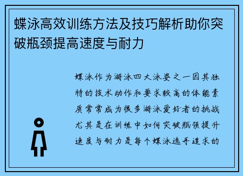 蝶泳高效训练方法及技巧解析助你突破瓶颈提高速度与耐力